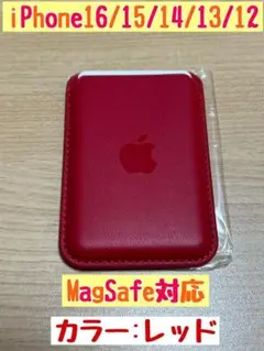 iPhone カードケース　MagSafe対応　磁気カードホルダー　レッド