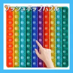 プッシュポップバブル 知育玩具 数字 カラフル レインボー キーホルダー