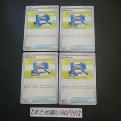 ポケギア3.0 4枚