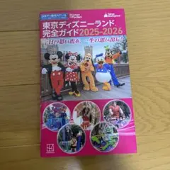 東京ディズニーランド完全ガイド2025-2026（最新版）
