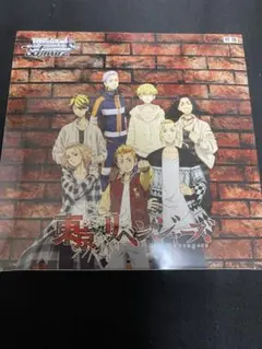 ヴァイス 東京卍リベンジャーズ シュリンク付き 未開封BOX