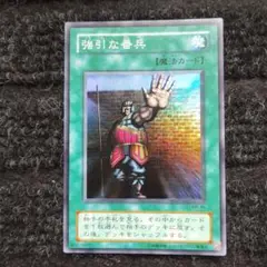 遊戯王 強引な番兵 MR-45
