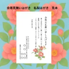 余寒見舞いはがき