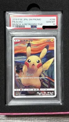 2025年最新】ムンク ピカチュウ psa10の人気アイテム - メルカリ