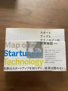 スタートアップとテクノロジーの世界地図