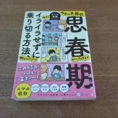 ウチの子、最近、思春期みたいなんですが親子でイライラせずに乗り切る方法、教えて…