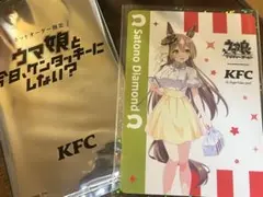 ウマ娘　ケンタッキーコラボ　カード