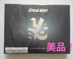 即購入OK！✨SnowMan✨ラボ2022✨コンサート✨ブルーレイ