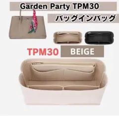 エルメス ガーデンパーティ バッグインバッグ 型崩れ防止 TPM30 ベージュ