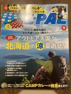 【匿名配送】BE-PAL　ビーパル　最新 9月号　No.543　美品 付録なし