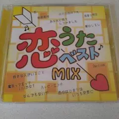 恋うたベスト MIX