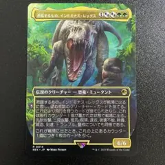 m1023 014 ボーダーレス 君臨するもの、インドミナス・レックス