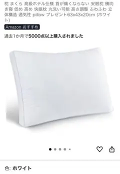 高級ホテル仕様 枕 ホワイト 63x43x20cm