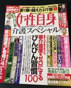 女性自身 2020年3月25日号 介護特集