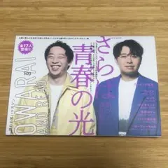 【さらば青春の光】お笑いブロス 005