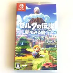ゼルダの伝説 夢見る島switch