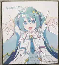 劇場版プロジェクトセカイ 入場者特典 色紙 バツミク シリアルコード付き