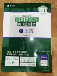 z会 共通テスト