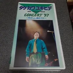 タケカワユキヒデ 97コンサート VHSビデオ
