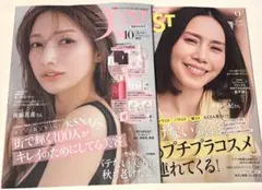 新品未読品！美ST 2025年10月号 後藤真希、美ST 9月号 中谷美紀