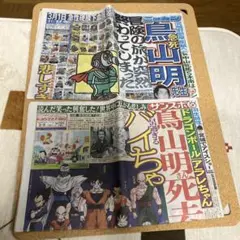 激安の スポーツ新聞 6紙セット 鳥山明 メルカリ