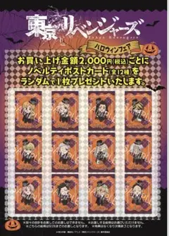 東京リベンジャーズ 東リベ 特典 ポストカード ハロウィン
