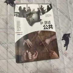 公共 実教出版 ISBN978-4-88374-056-3