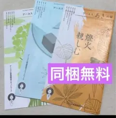 アーユス はる なつ あきの琹