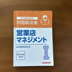 営業店マネジメント