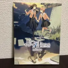 【新品】舞台「やがて君になる encore」DVD（通常版）