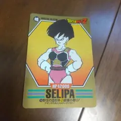 ドラゴンボールカードダス バーコードウォーズ No.58 セリパ