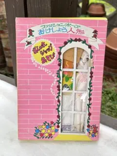 昭和レトロ　タケミ　ファッションポーズ　新品　デッドストック　レトロ　大量 昭和レトロ タケミ ファッションポーズ 新品 デッドストック