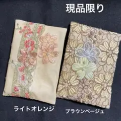 ポケットティッシュケース2枚セット現品限り