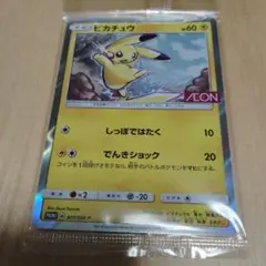 ピカチュウ　AEON　プロモ