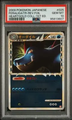 オーダイル L1 ハートゴールドコレクション 025/070 グレート ミラー