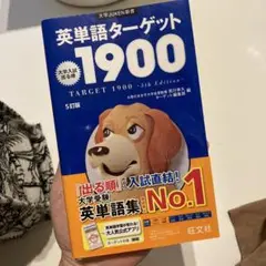 英単語ターゲット1900