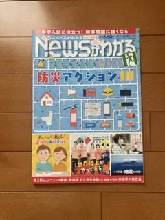 月刊 News (ニュース) がわかる 2025年 09月号 [雑誌]