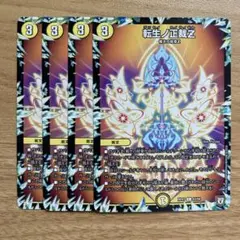 転生ノ正裁Z