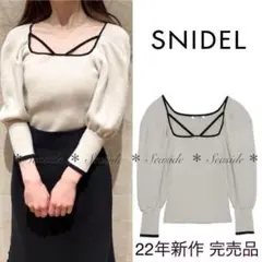 美品♡22年新作 スナイデル ニットプルオーバー 完売品 フレイアイディー