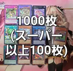 遊戯王　1000枚　まとめ売り　セット　大量