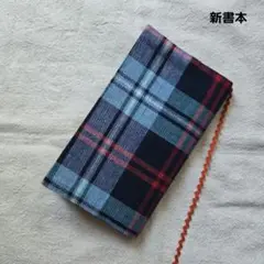 ブックカバー　新書本　チェック