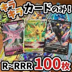 早い者勝ち ポケモンカード 引退品 100枚 キラ まとめ売り N517