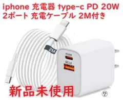 iphone 充電器 type-c PD 20W 2ポート タイプc 充電器