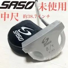 【未使用】中尺/約38.7インチ SASO B/t P-25 サソーゴルフパター