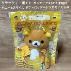 リラックマ 一番くじ ハニー&スマイル ギフトパッケージ入りぬいぐるみ 未開封