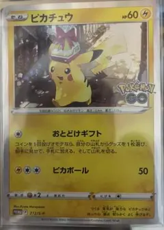 ピカチュウ プロモ おとどけギフト ポケモンGO カード