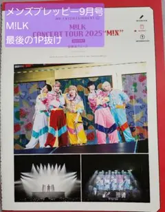 メンズプレッピー 9月号 MILK 切り抜き