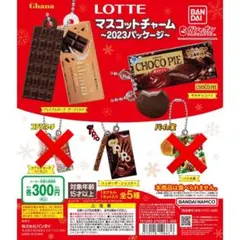 ロッテ マスコットチャーム2023 3つセット 新品未開封