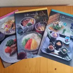 1995年 7月号 定番cooking 料理レシピ本 3冊セット