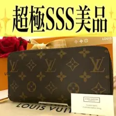 ✨SSS級✨ルイ ヴィトン ジッピーウォレット モノグラム ラウンドファスナー
